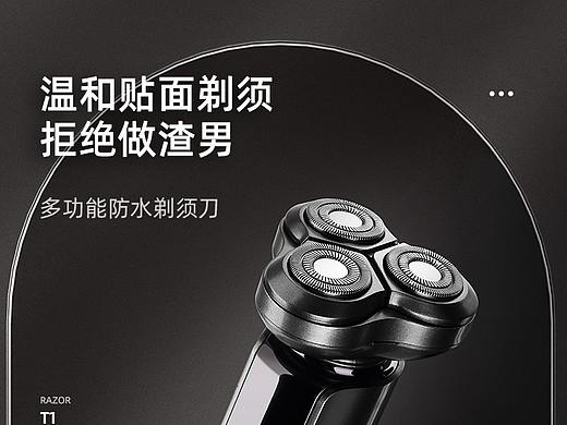 三环浮动剃须刀简约风格