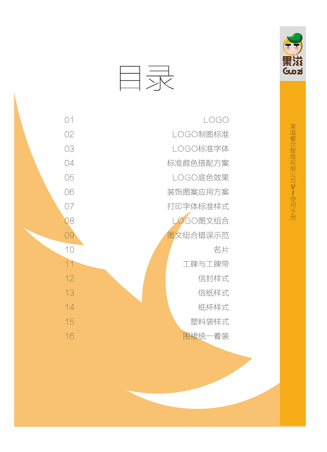 《果滋》VI识别设计（图ZOTU3MTkzMjQ=） - 品牌 - 站酷设计师电容器没电了原创素材 - 站酷ZCOOL