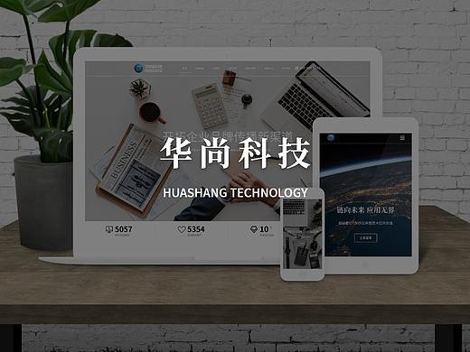华尚科技官网