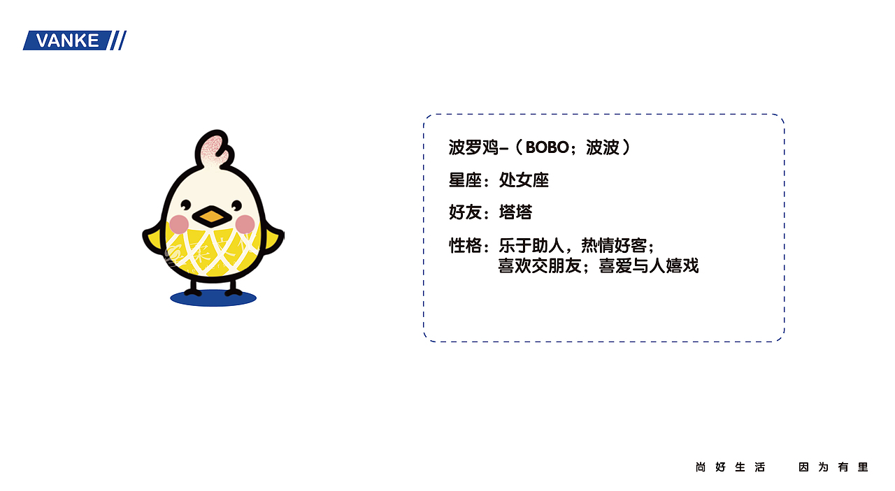 尚城万科里IP形象设计