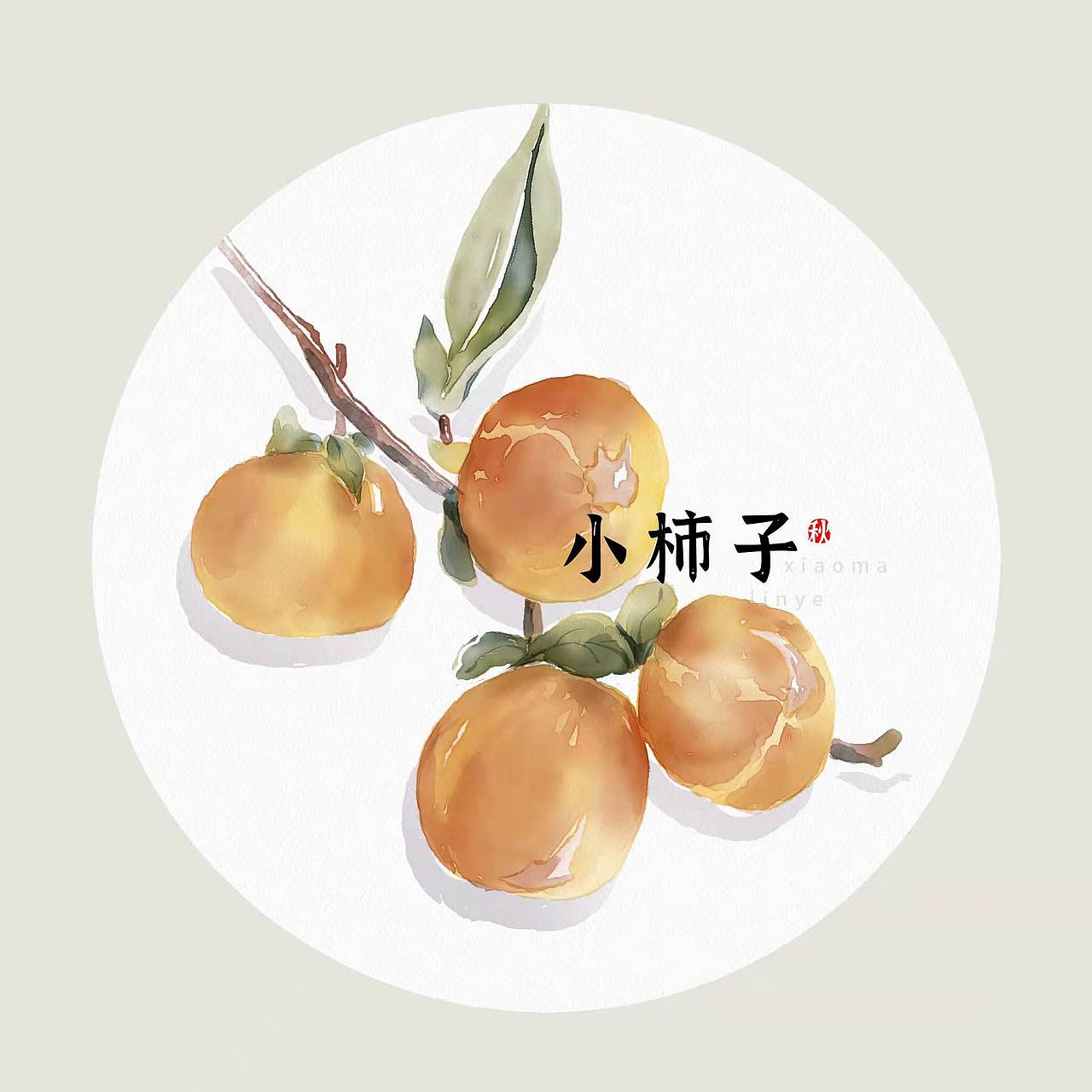 每日晨练（秋）（图ZMjc2MTk3NzEy） - 创作习作 - 站酷设计师小马林野原创素材 - 站酷ZCOOL