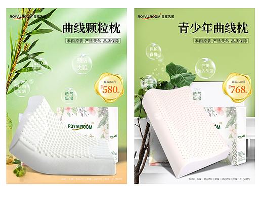 乳胶产品海报（绿色风格）