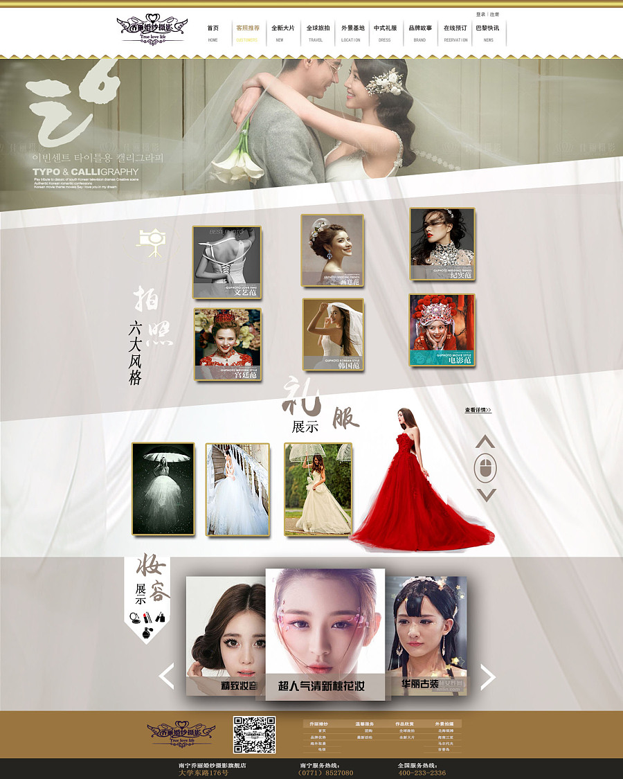 婚纱网站设计|其他网页|网页|安老 - 原创设计作品 - 站酷 (zcool)