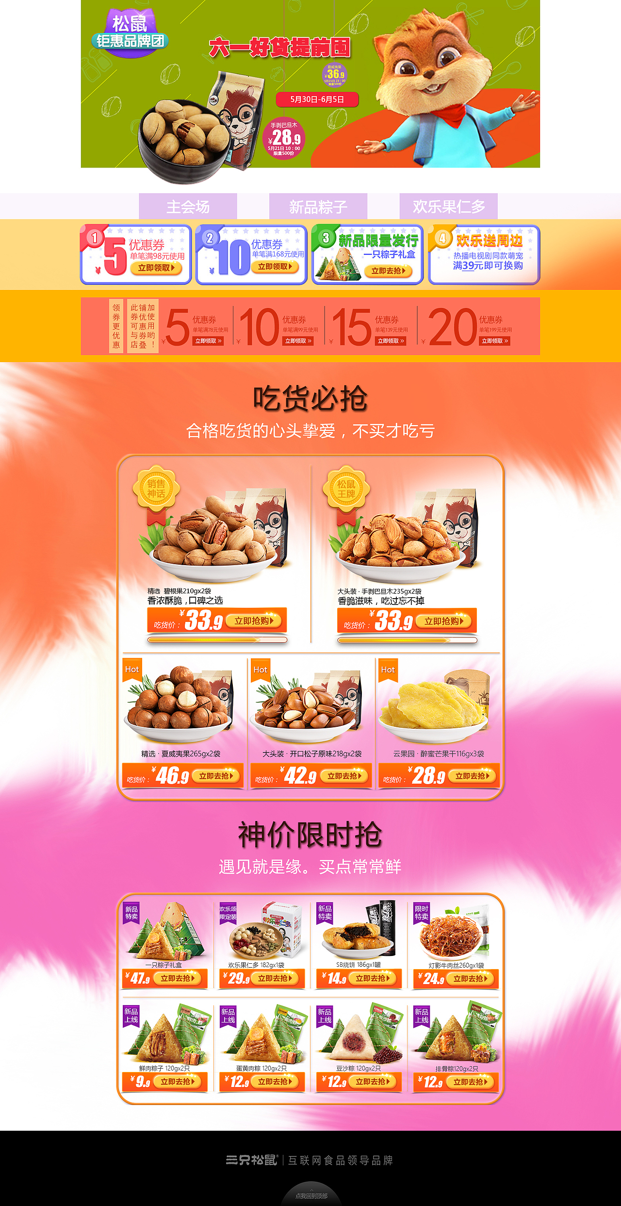 味多美（改版）（图ZNTQxNDM1NTY=） - 其他网页 - 站酷设计师小路honey原创素材 - 站酷ZCOOL
