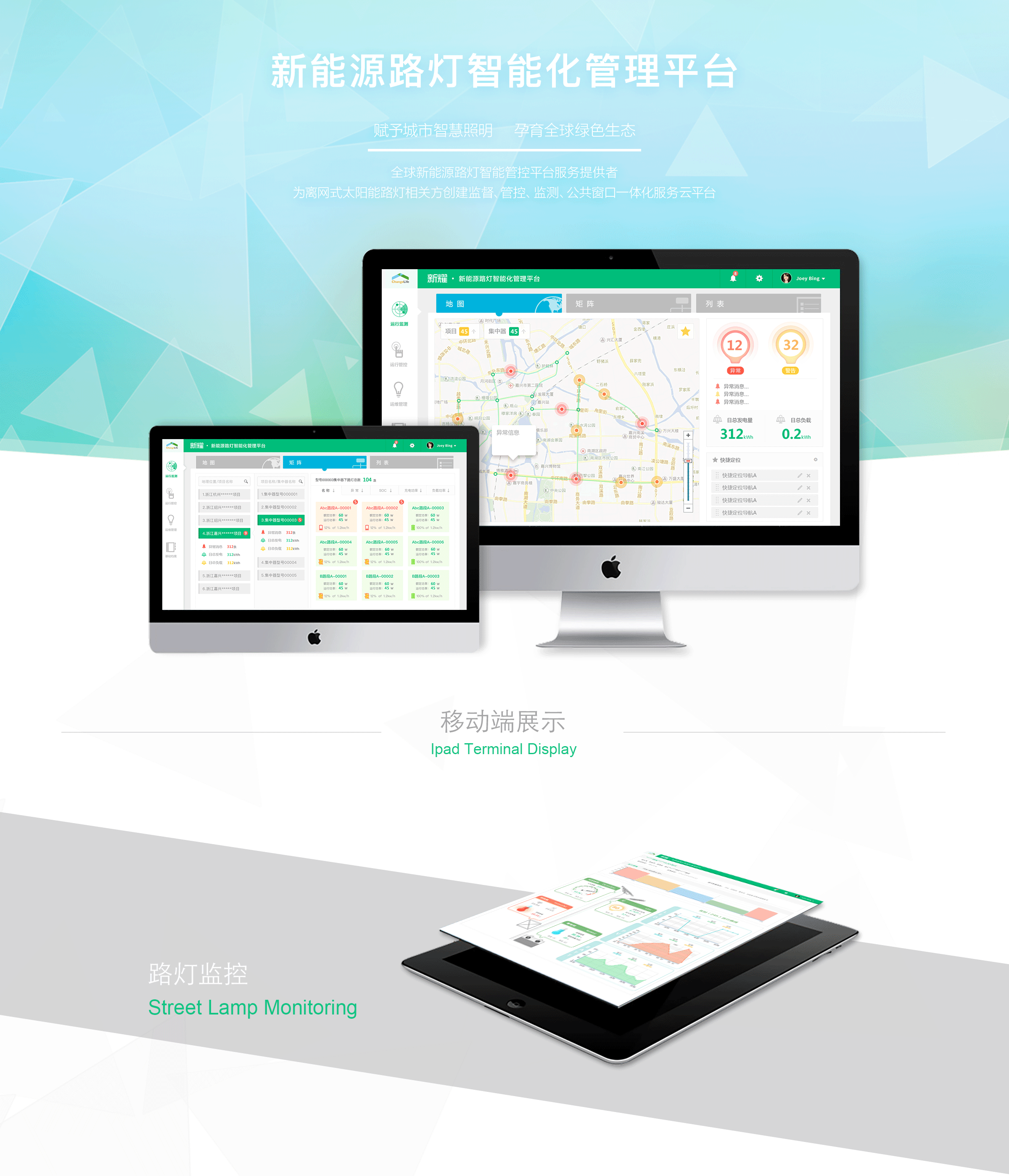 新能源路灯智能管理平台解决方案（图ZODYxMTQ2MDQ=） - 软件界面 - 站酷设计师奔跑吧蛋炒饭原创素材 - 站酷ZCOOL