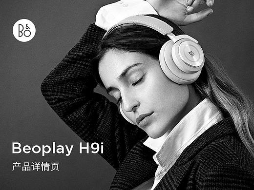 B&O Beoplay H9i 蓝牙耳机详情页