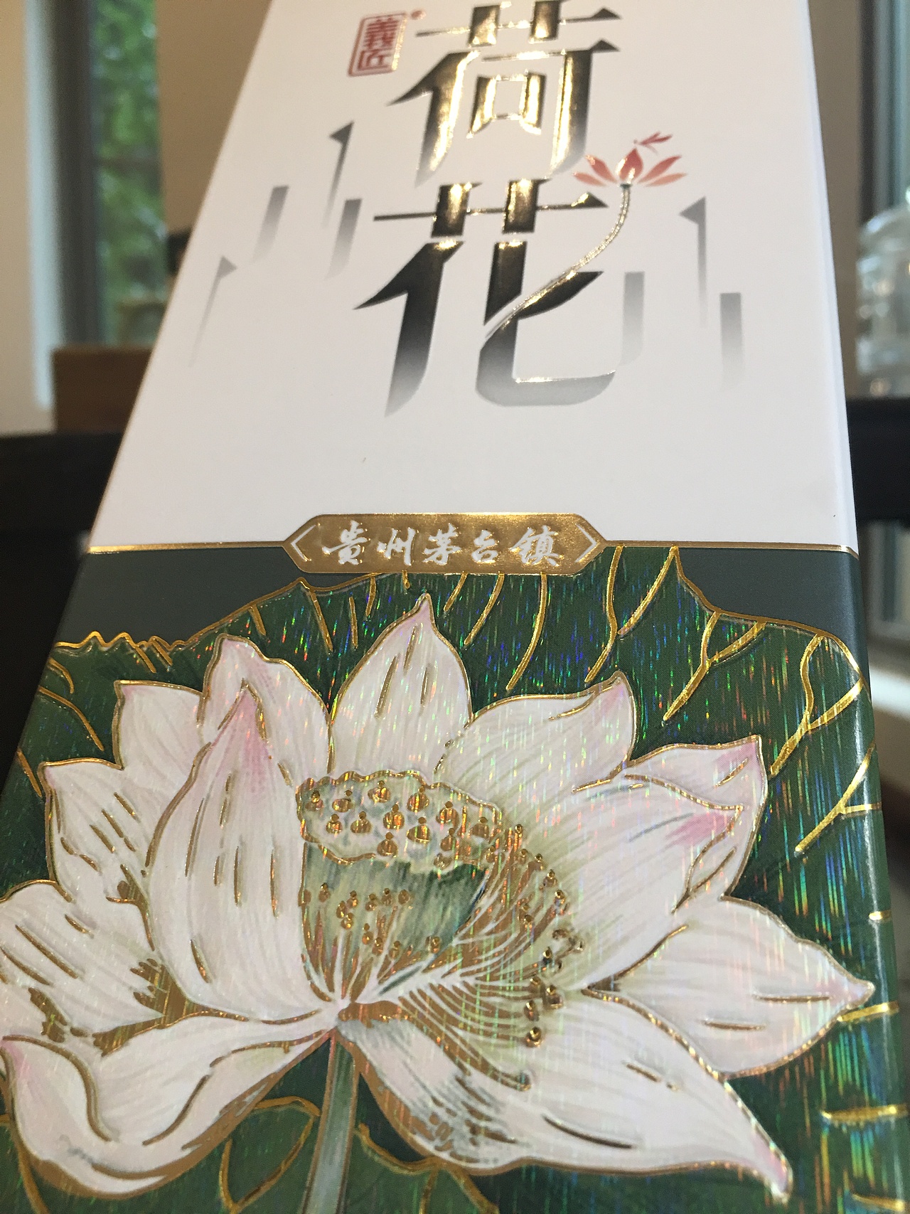 贵州茅台镇 義匠荷花酒包装设计_深圳河南魔法mofa1985