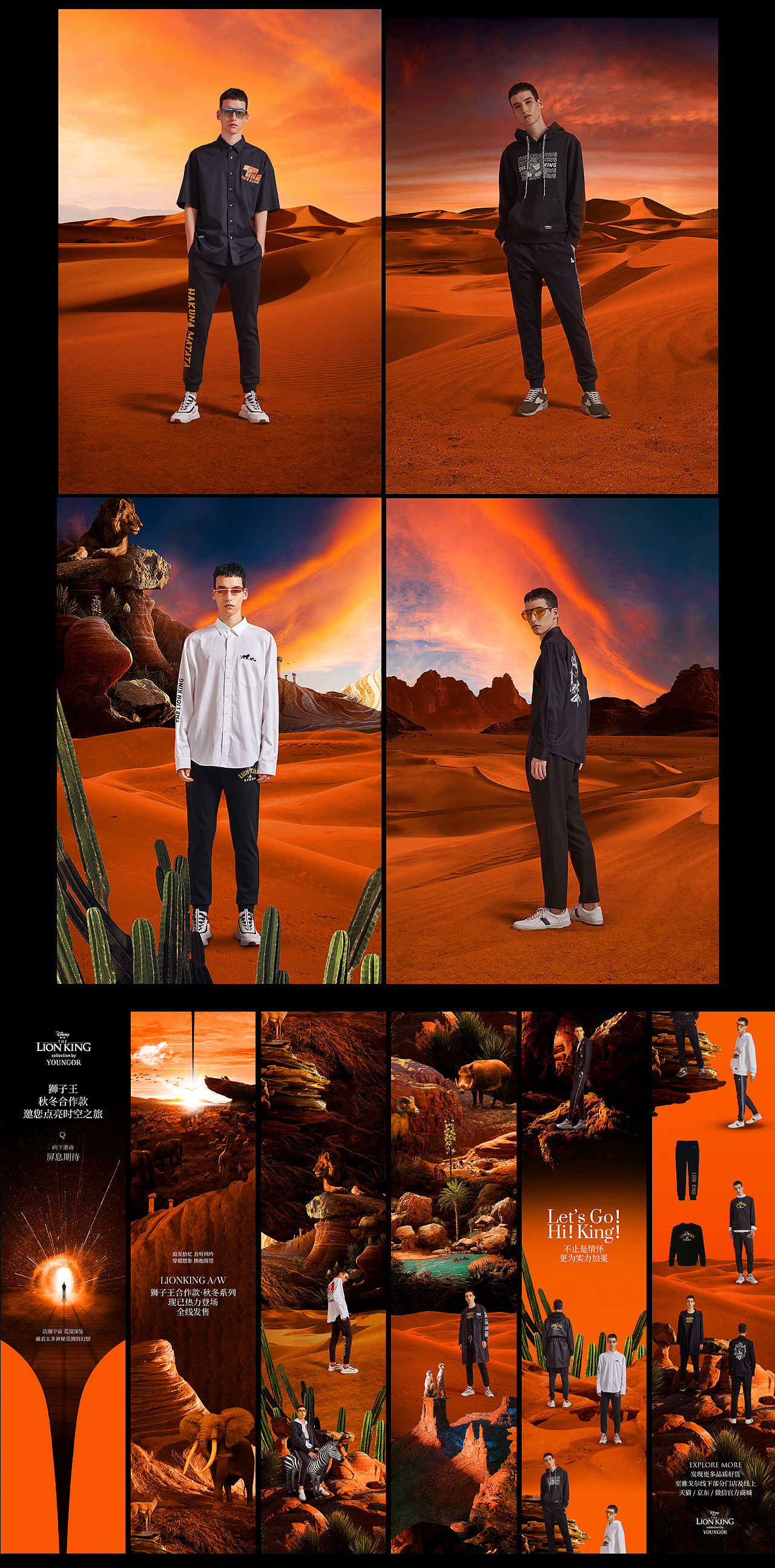 雅戈尔 X 迪士尼狮子王联名推广视觉形象（图ZMjAxMjkxODQ4） - 品牌 - 站酷设计师有光创意原创素材 - 站酷ZCOOL