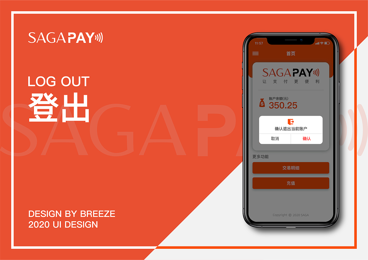 SAGA PAY | UI DESIGE（图ZMjcwNTY2MDYw） - 软件界面 - 站酷设计师Breeze512原创素材 - 站酷ZCOOL