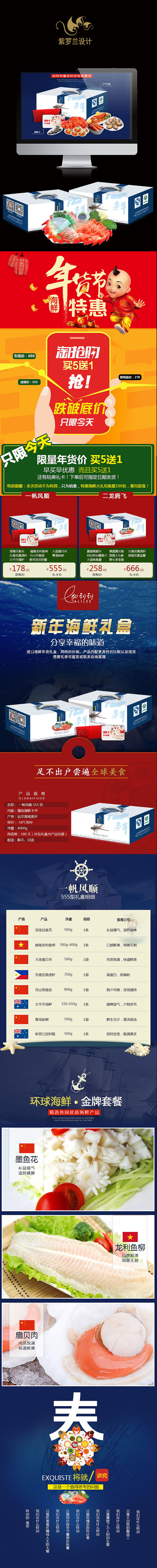 海鲜礼盒 详情页 设计（图ZNDA4MDUyMjQ=） - 电商 - 站酷设计师紫罗兰电商设计原创素材 - 站酷ZCOOL