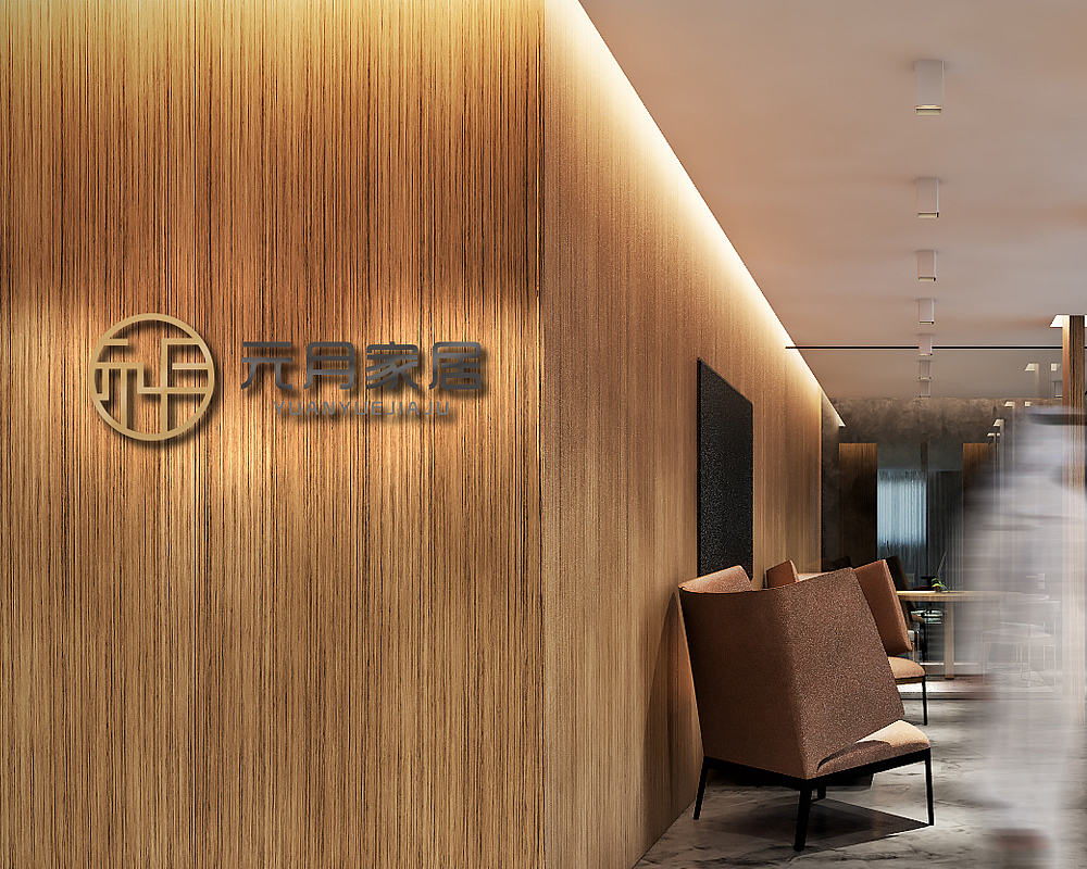 元月家居,中式家居品牌logo设计