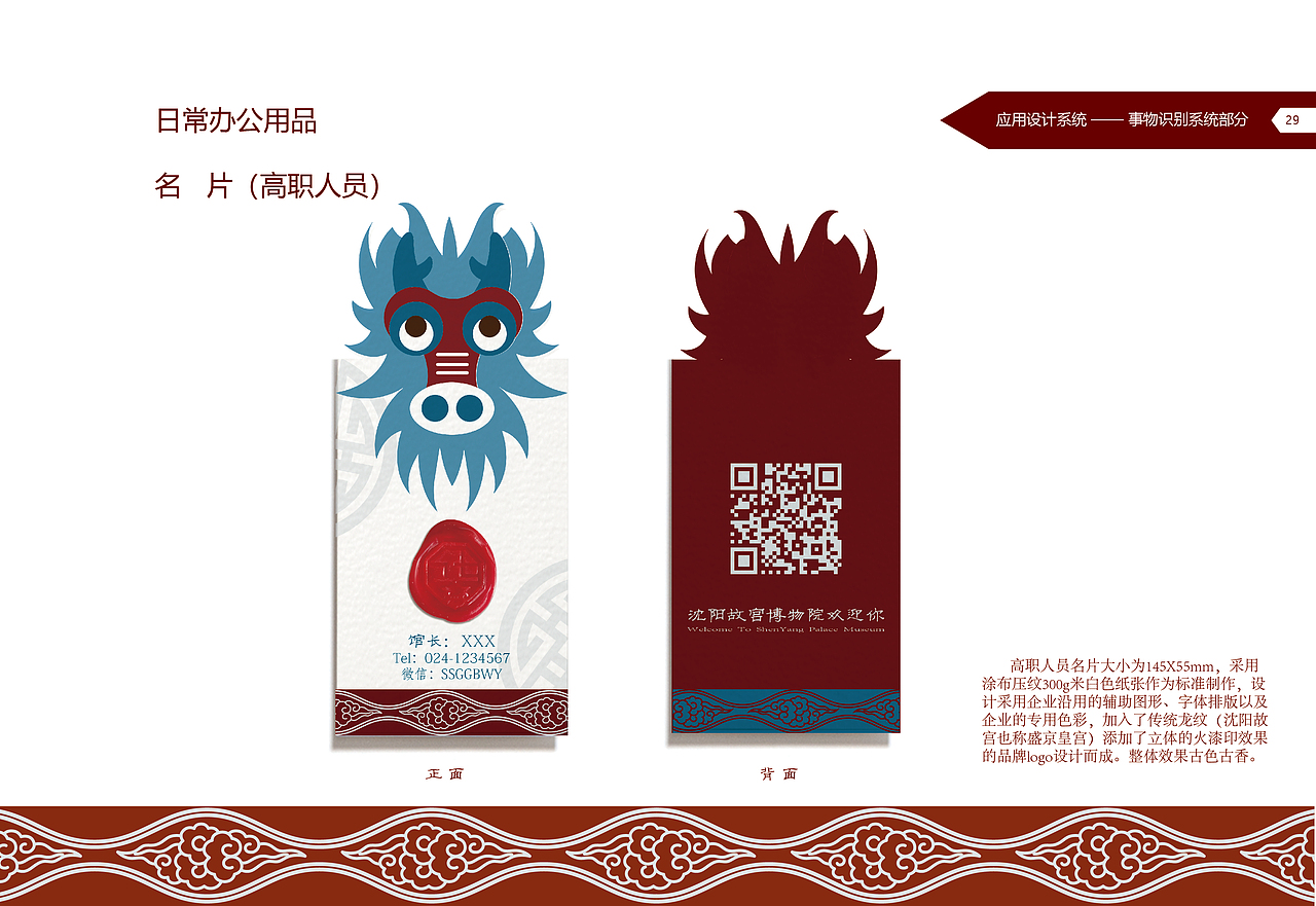 沈阳故宫CIS手册设计（图ZMjQwMjI0NTQ0） - 书籍/画册 - 站酷设计师虎皮蛋是什么猫原创素材 - 站酷ZCOOL