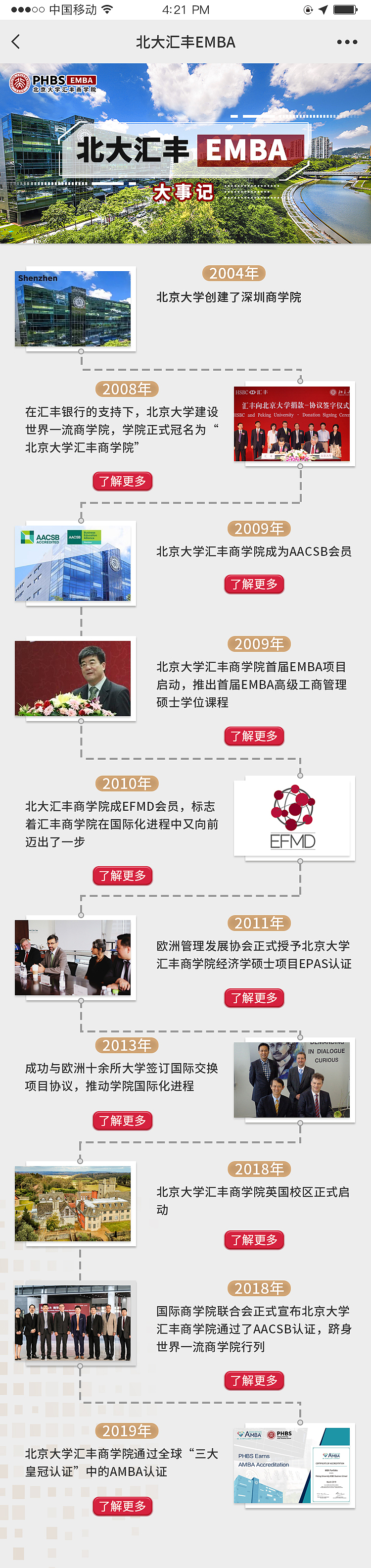 EMBA 公众号页面设计