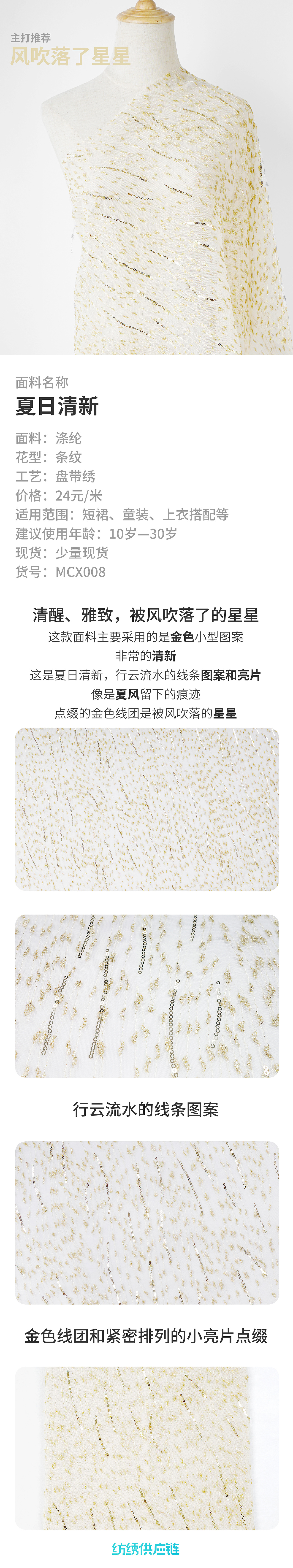 纺绣今日面料推荐 | 夏日清新（图ZMjI4Nzc3ODU2） - 其他服装 - 站酷设计师纺绣供应链原创素材 - 站酷ZCOOL