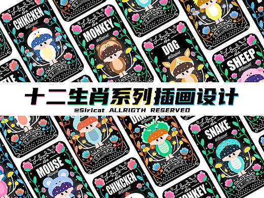 十二生肖系列插画（个人主页-ZNTQzMDU0OTI=） - 创作习作 - 站酷设计师Siri喵原创素材 - 站酷ZCOOL
