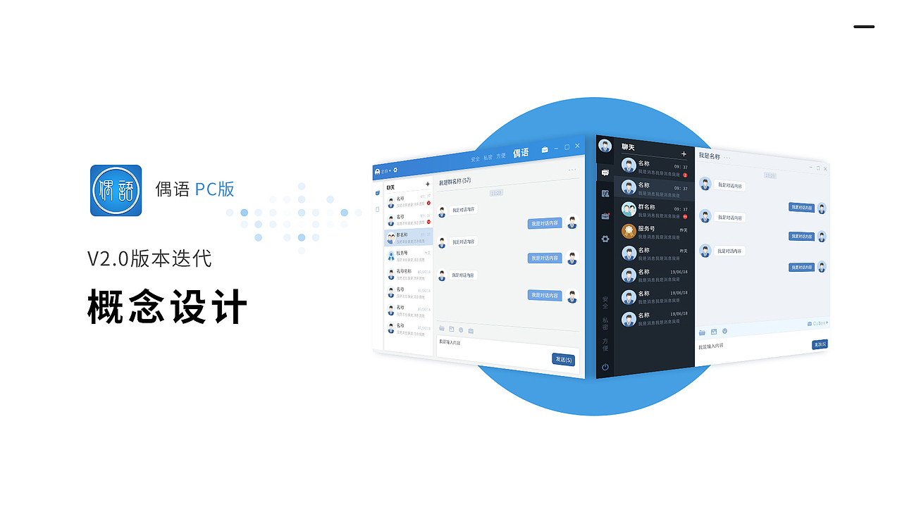 聊天软件客户端界面设计（图ZMTY2ODQ1NTc2） - 软件界面 - 站酷设计师杨Vinnie原创素材 - 站酷ZCOOL