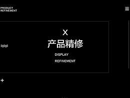精修包装