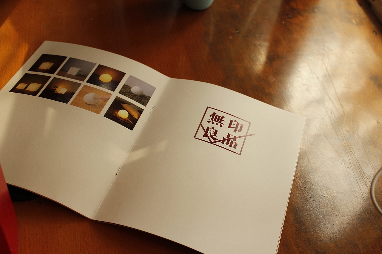 招贴设计作业——《无印良品》画册