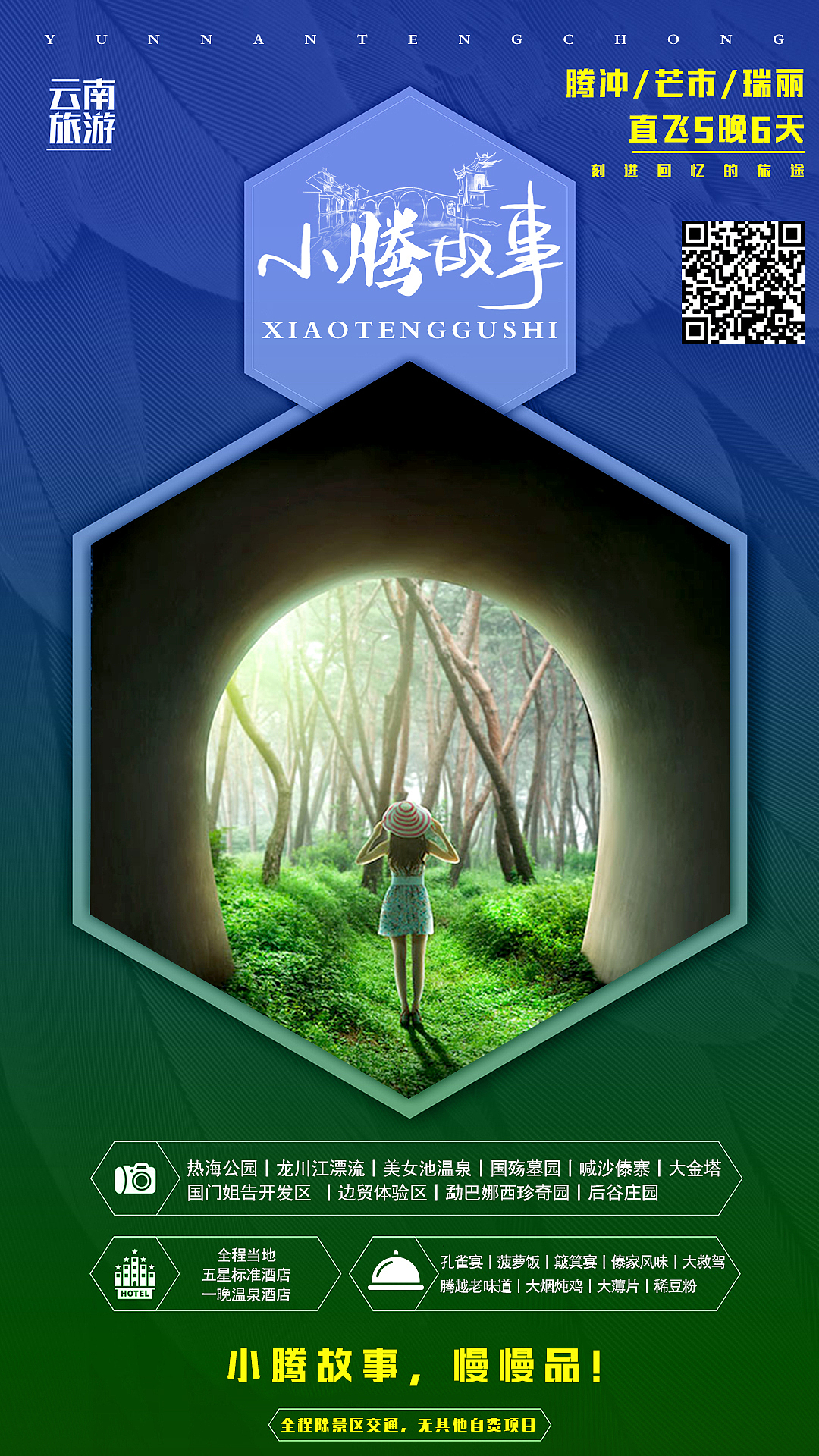 旅游海报·云南腾冲（图ZMTY2NDMxMTc2） - 海报 - 站酷设计师潘诗瑶原创素材 - 站酷ZCOOL