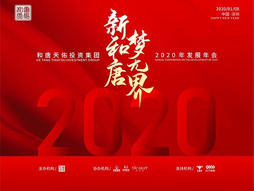 年会KV延展物料