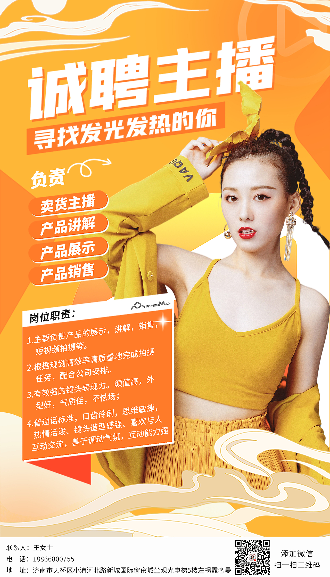 招募主播 卖货主播 带货主播 直播带货 招聘海报