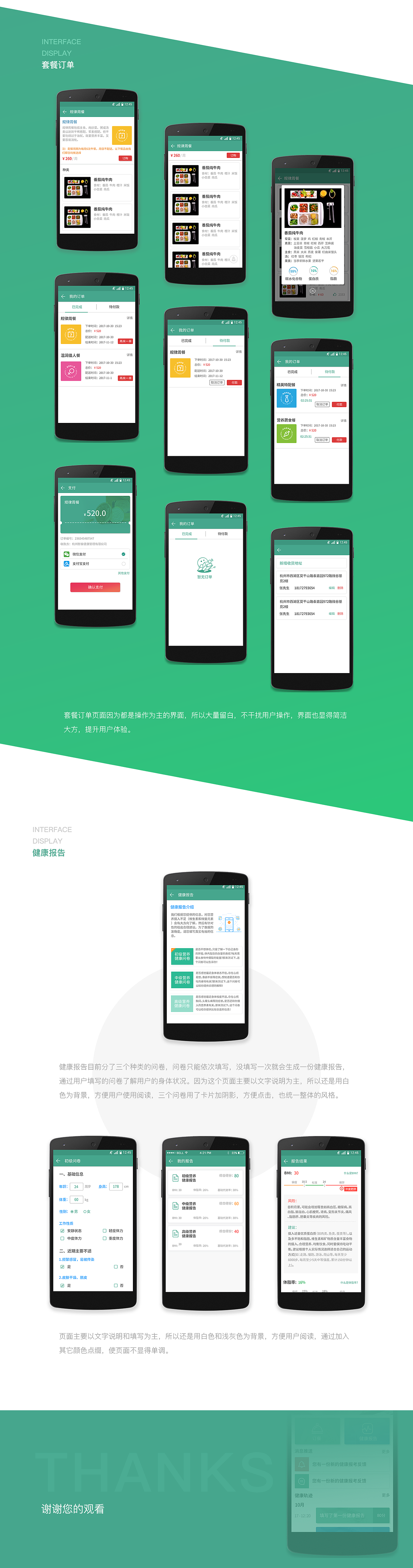 智泰健康APP - Android