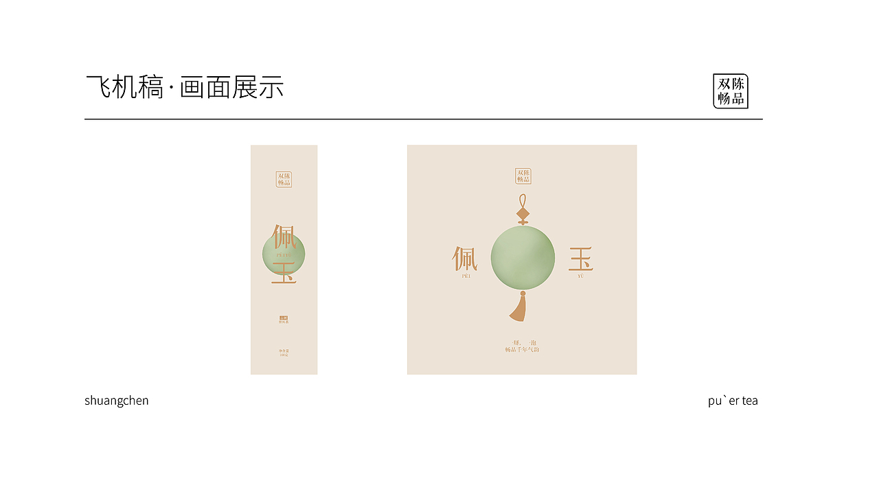 SC·茶叶包装设计集合01