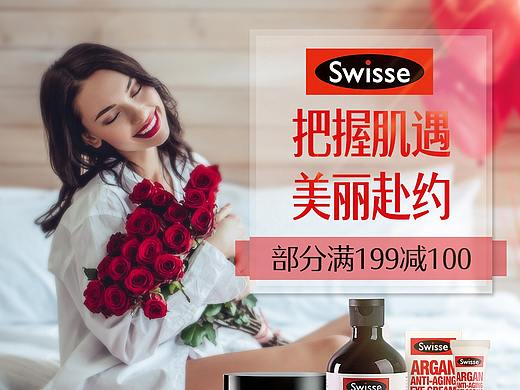 swisse美妆