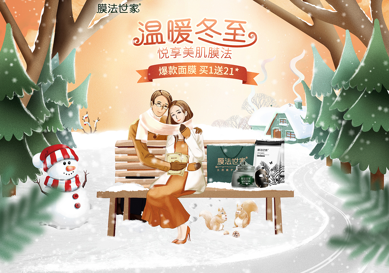 12-20 温暖冬至（图ZMTM5OTUwMTIw） - 电商 - 站酷设计师finzy原创素材 - 站酷ZCOOL
