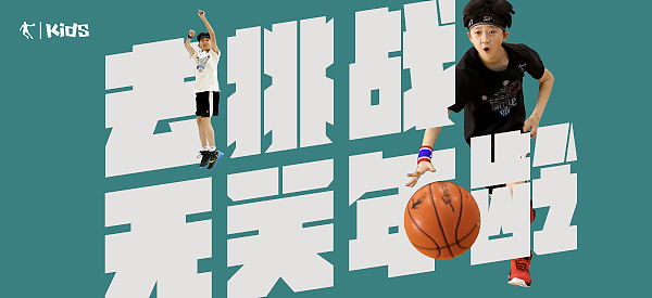 乔丹儿童-青岛实拍长图文（图ZMTcyOTMwNjY0） - 其他平面 - 站酷设计师TBAE原创素材 - 站酷ZCOOL