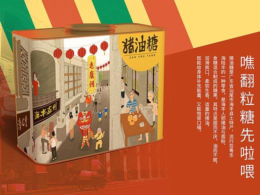 岭南-猪油糖文创
