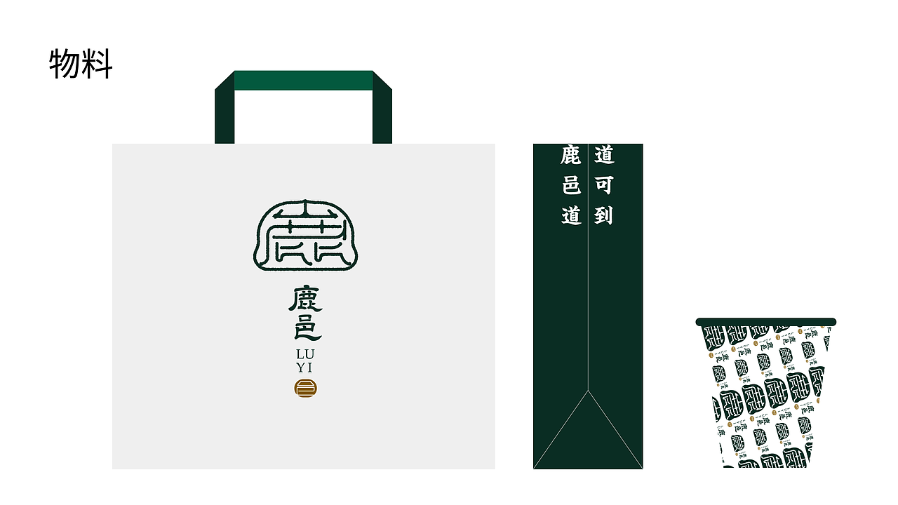鹿邑文旅形象（图ZMjI4MTA2MzQ4） - 品牌 - 站酷设计师何视品牌设计咨询原创素材 - 站酷ZCOOL