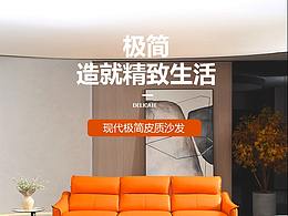 沙發(fā)詳情頁(yè)4