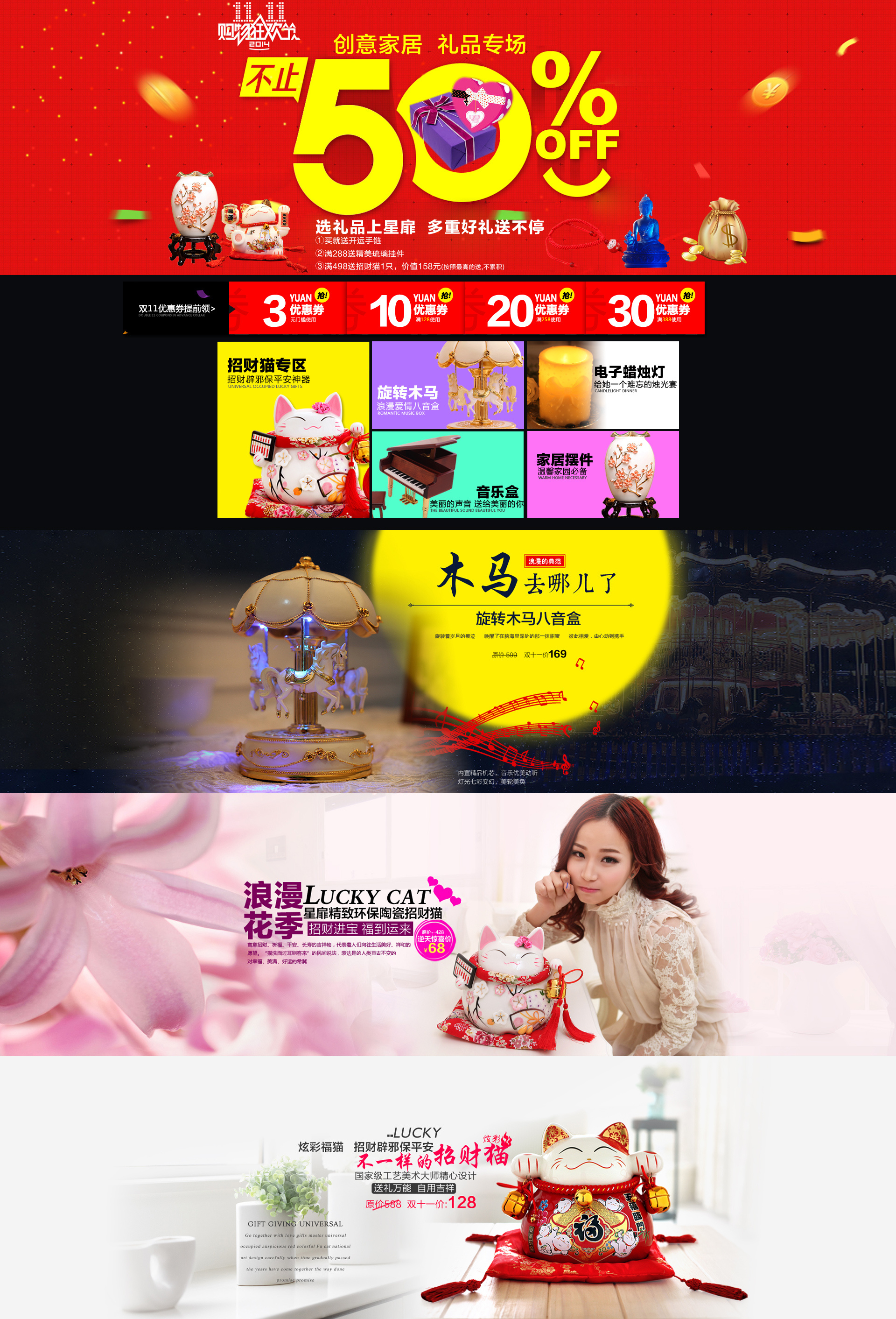 创意家居淘宝天猫双11承接页