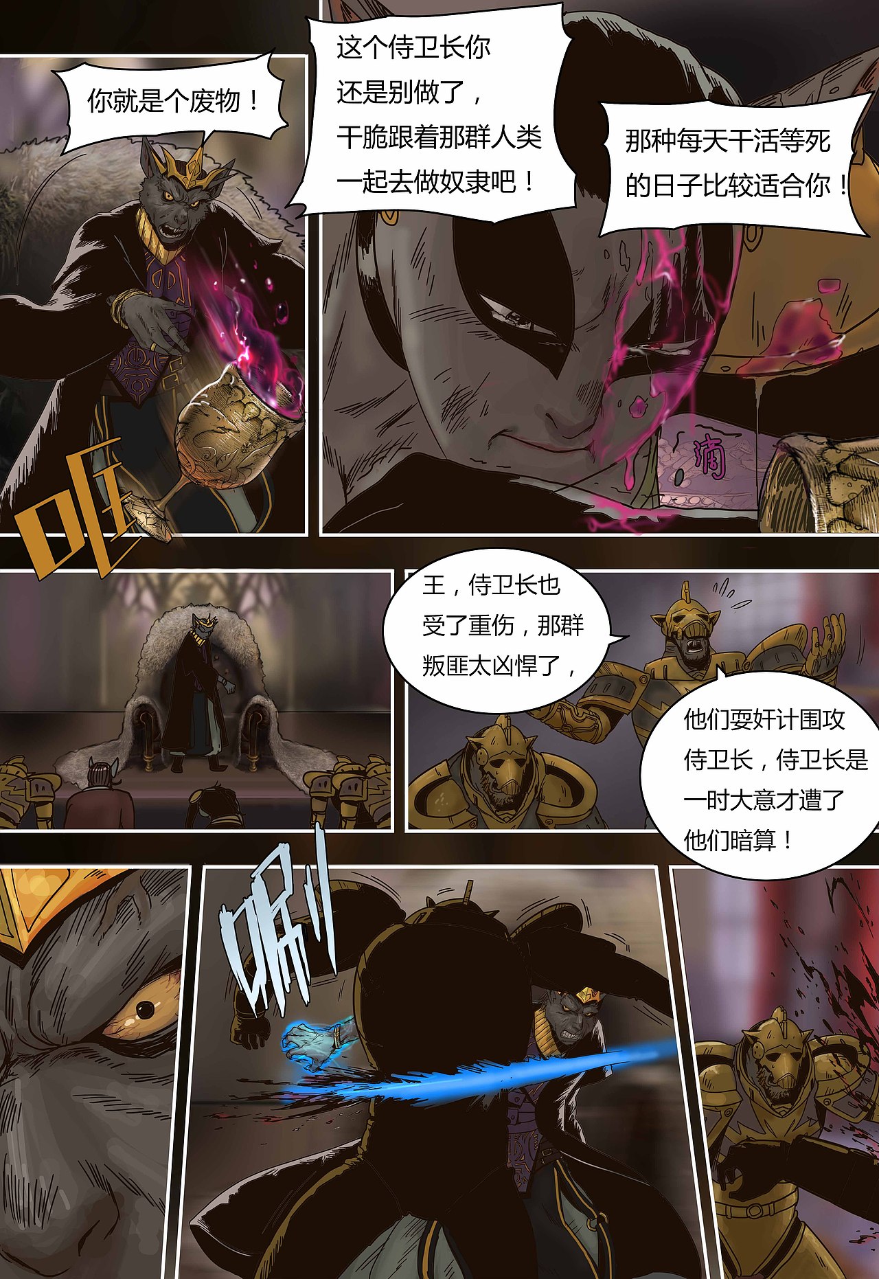 蒸汽世界 第62话 鼠国庆典