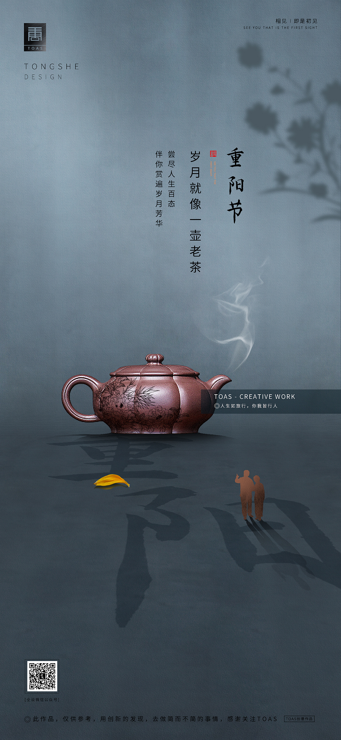 重阳节（图ZMTc4MDg2NTgw） - 海报 - 站酷设计师TOAS原创素材 - 站酷ZCOOL