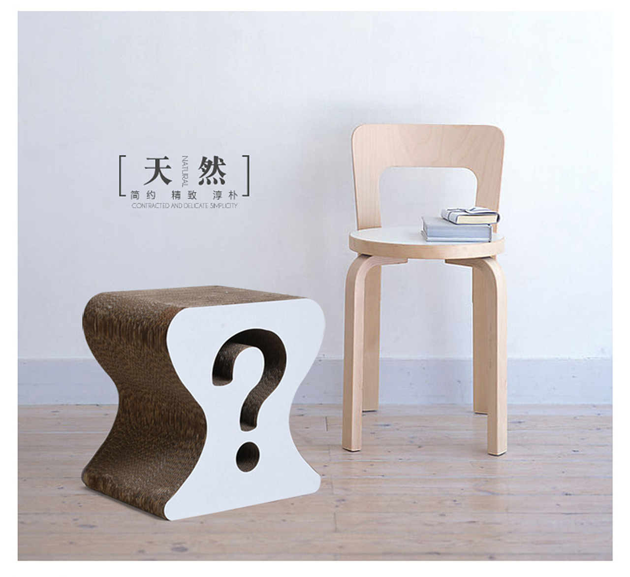 创意问号纸凳子 | 个性瓦楞纸凳子