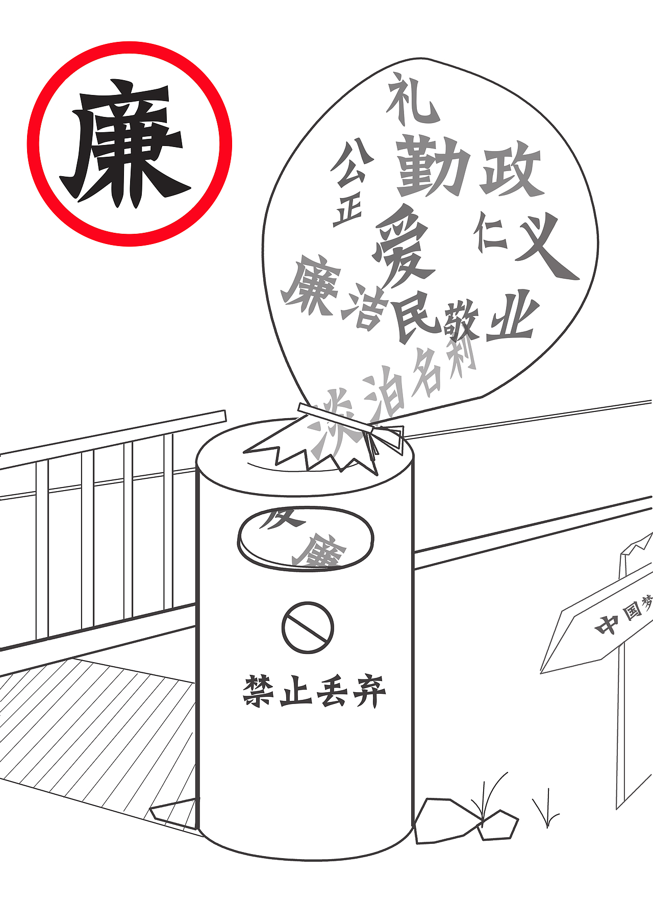 反腐倡廉（图ZNjU1MzQzODQ=） - 宣传物料 - 站酷设计师Beitaa原创素材 - 站酷ZCOOL