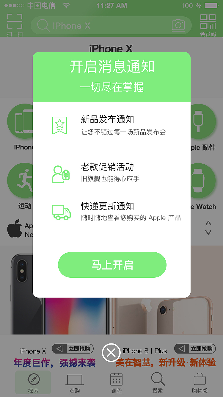 APP商城部分页面