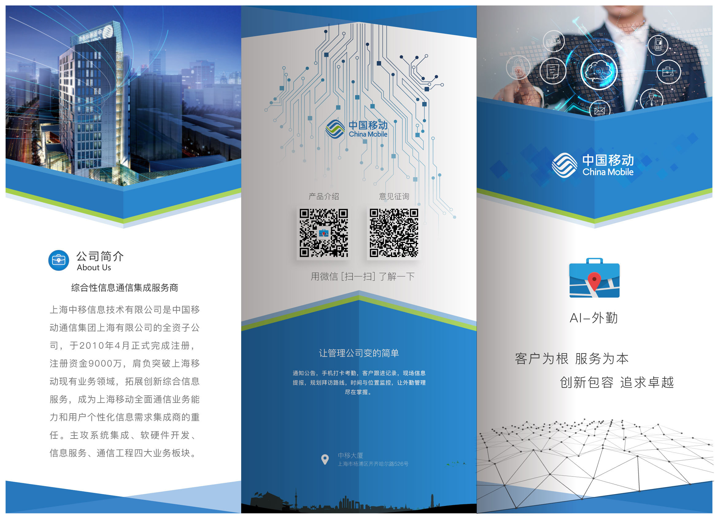 宣传三折页 移动外勤|平面|书籍/画册|josephwu1221 - 原创作品