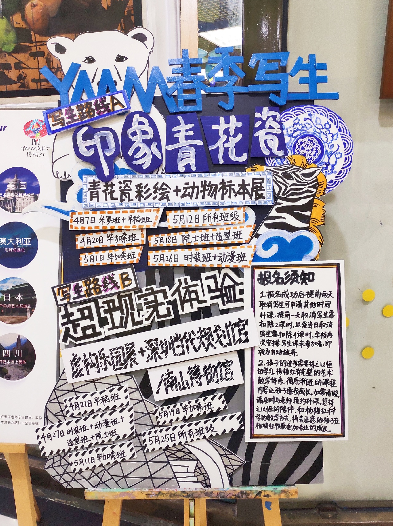 手工海报-2019杨梅红春季写生营