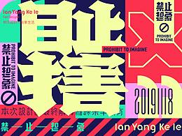 毕设执行榜样