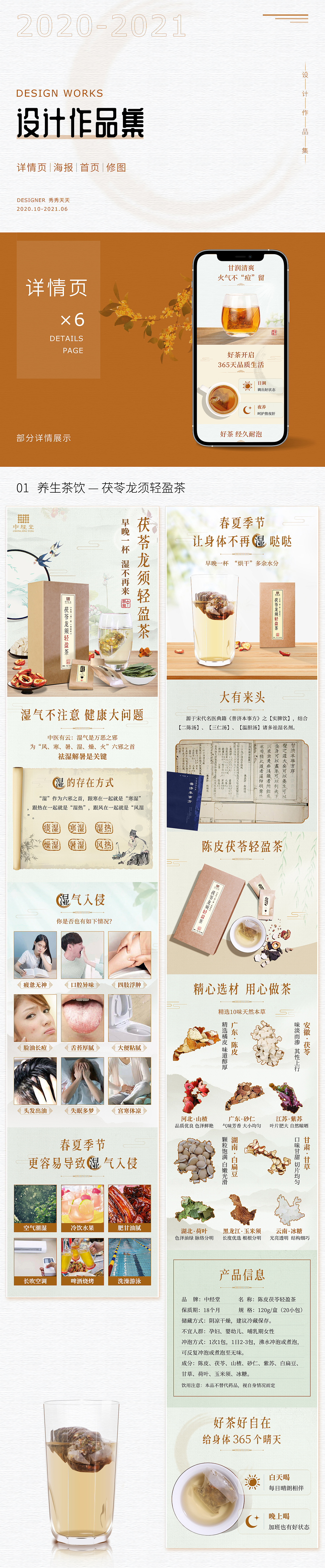 设计作品集（图ZMjYwMDgyNzgw） - 电商 - 站酷设计师xiuxiu_朵原创素材 - 站酷ZCOOL
