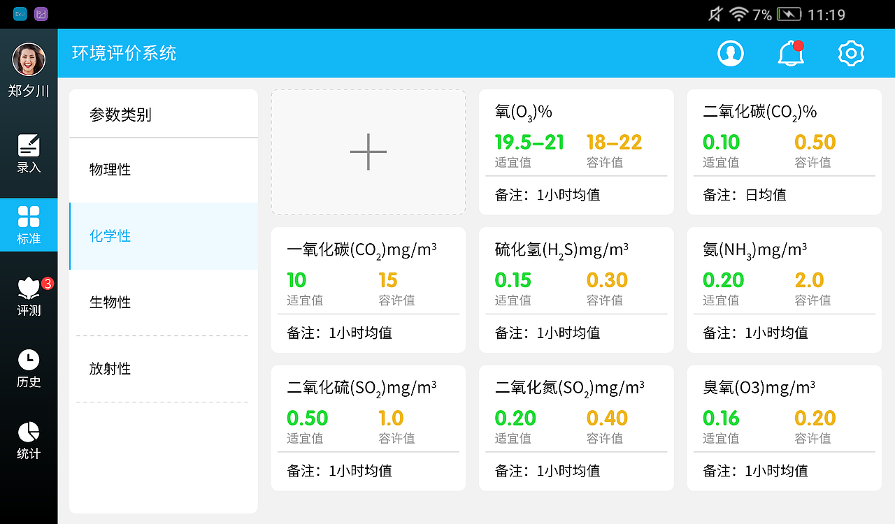 空气质量监测|ui|软件界面|z28902949_原创作品-站酷zcool