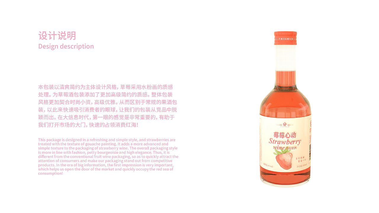闻福草莓酒莓莓心动系列包装设计（图ZMjczOTE3MzY4） - 包装 - 站酷设计师虎派品牌策划原创素材 - 站酷ZCOOL