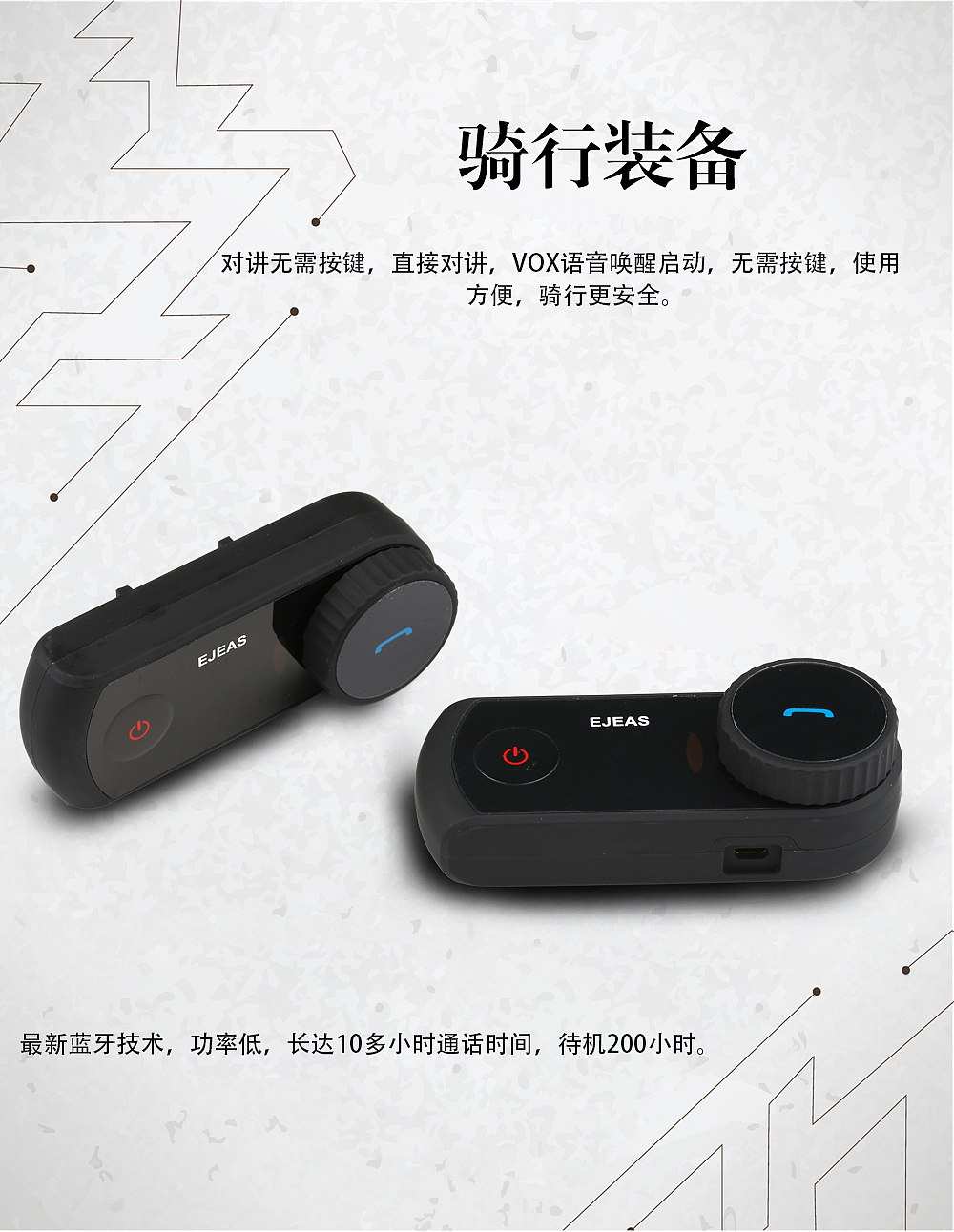 蓝牙对讲机详情页（图ZNTYxNzAwMjg=） - 电商 - 站酷设计师天色不早了原创素材 - 站酷ZCOOL