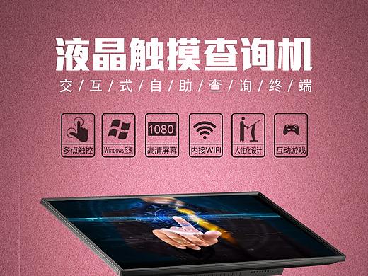 液晶查询机H5海报