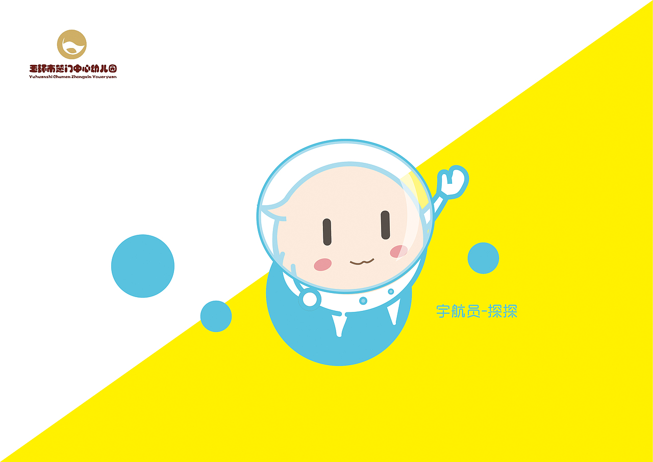 某幼儿园的吉祥物（图ZMTg1NzI5NTQw） - IP形象 - 站酷设计师陈不周原创素材 - 站酷ZCOOL