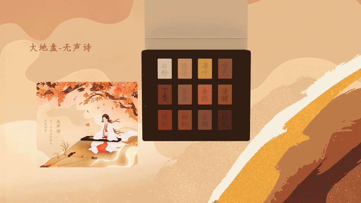 落进国画的眼影——中国颜色（图ZMjQwMTkzODEy） - 商业插画 - 站酷设计师Holiday527原创素材 - 站酷ZCOOL
