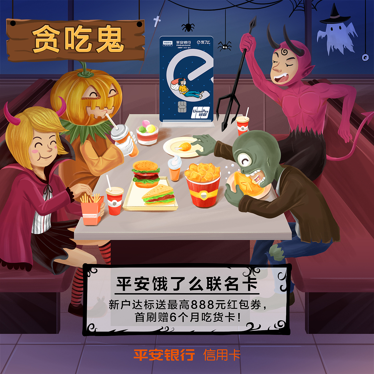 《平安銀行信用卡》萬圣節(jié)get同款“鬼”卡（圖ZMjc2MDYzNTA0） - 商業(yè)插畫 - 站酷設計師一筆成原創(chuàng)素材 - 站酷ZCOOL